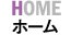ホーム